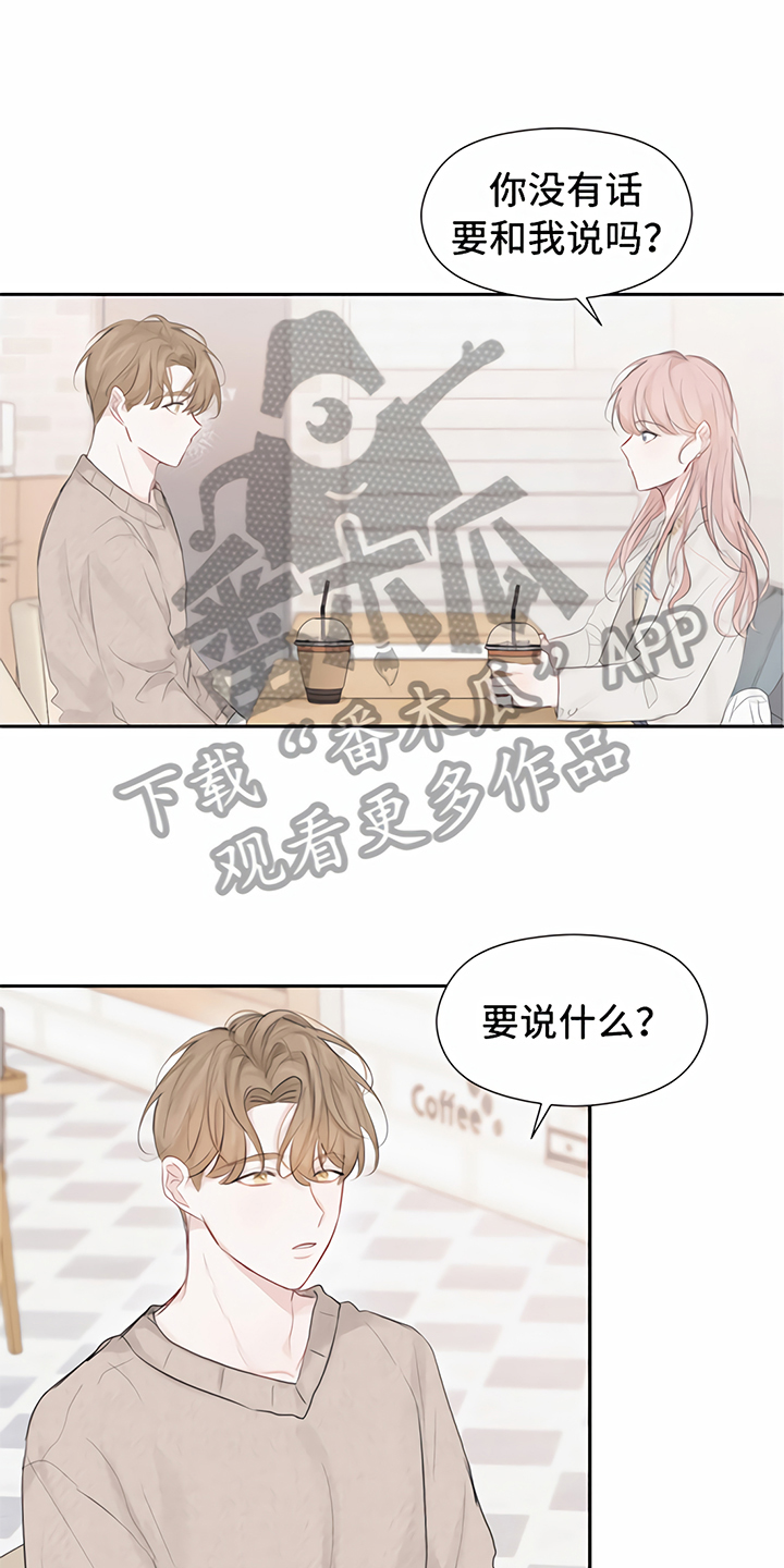 《一封情书》第4章分手 第11页