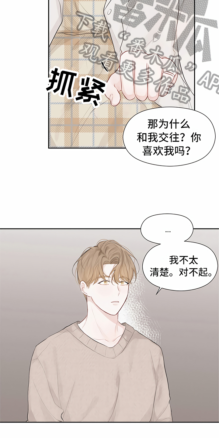 《一封情书》第4章分手 第14页