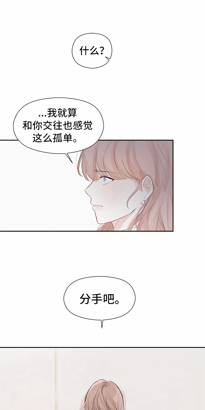 《一封情书》第4章分手 第15页