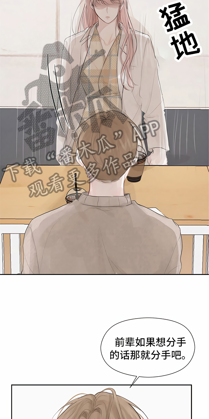 《一封情书》第4章分手 第16页
