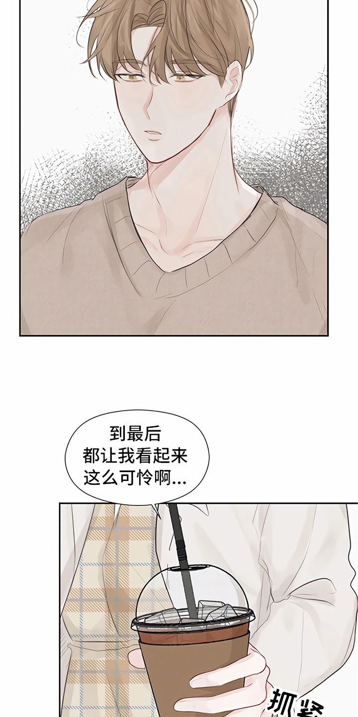 《一封情书》第4章分手 第17页