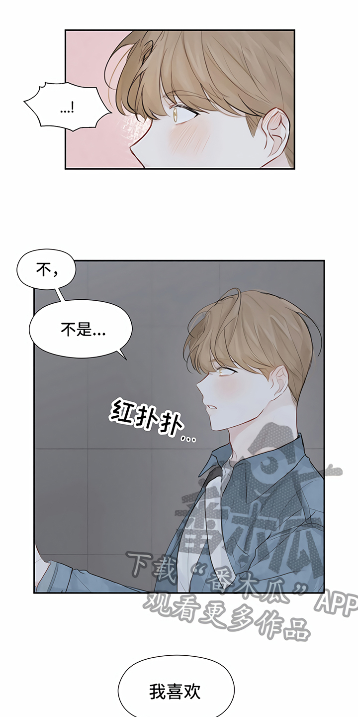 《一封情书》第4章分手 第1页