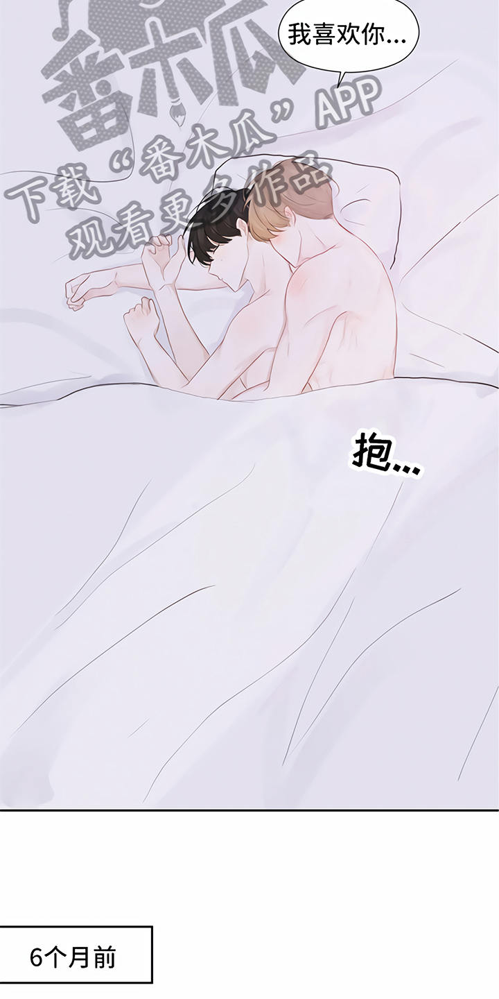 《一封情书》第4章分手 第9页