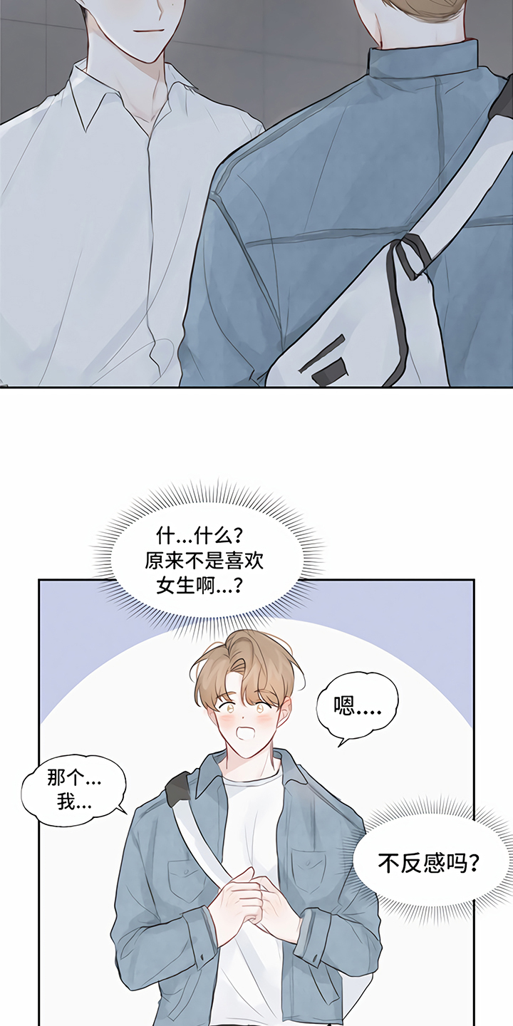 《一封情书》第3章提议 第14页