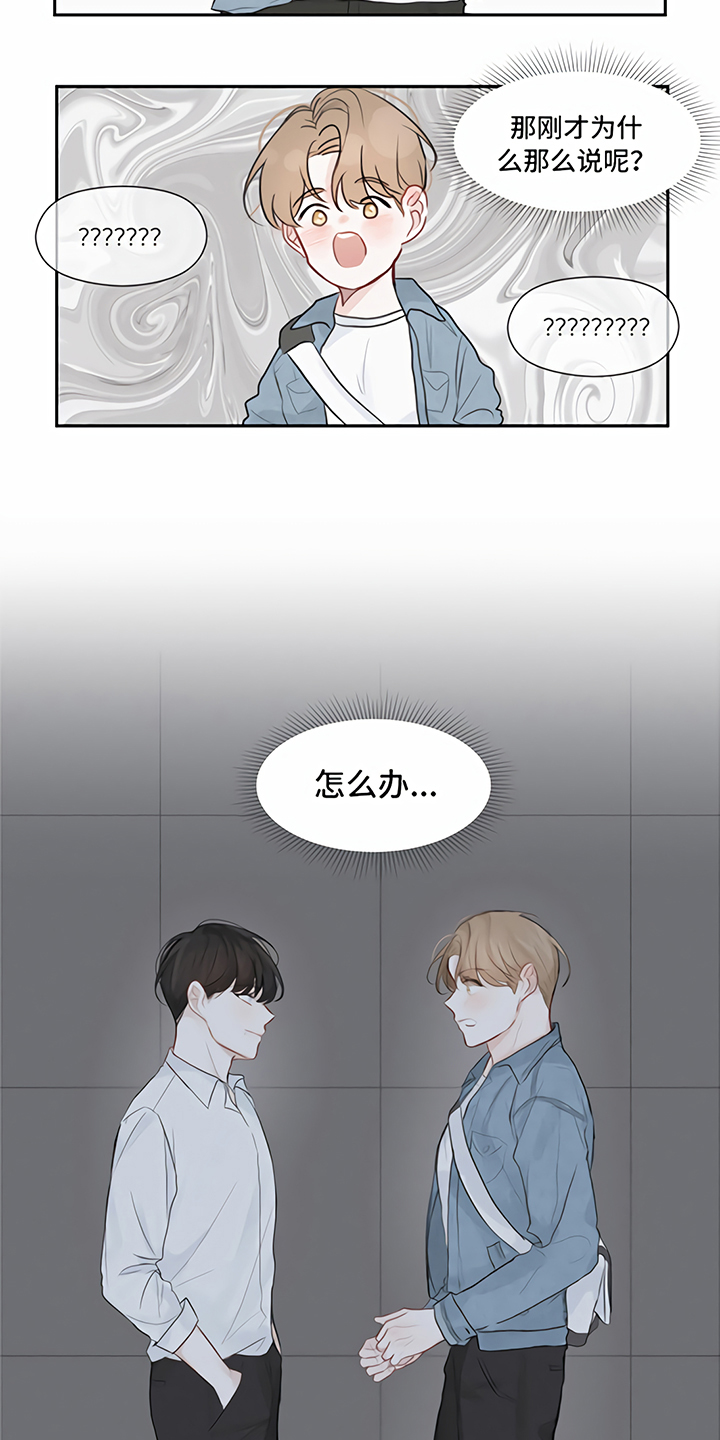 《一封情书》第3章提议 第15页