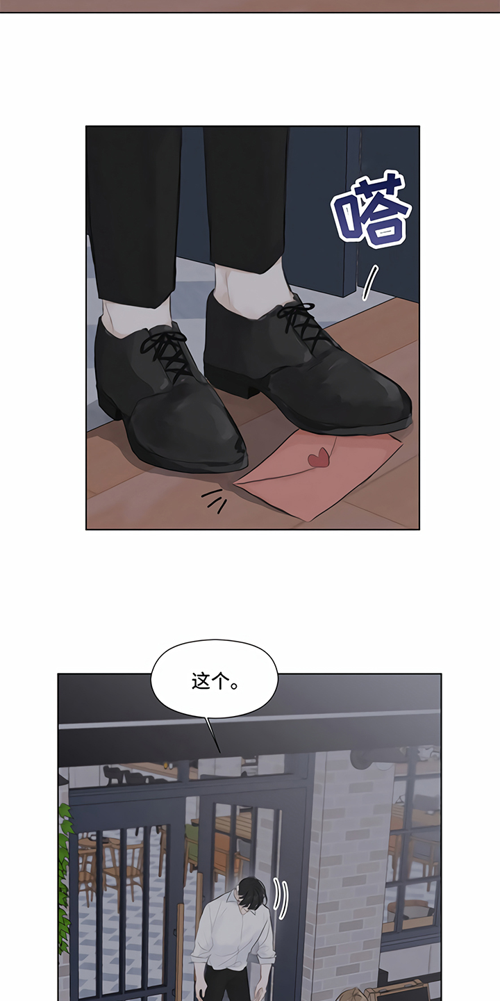 《一封情书》第2章追逐 第8页