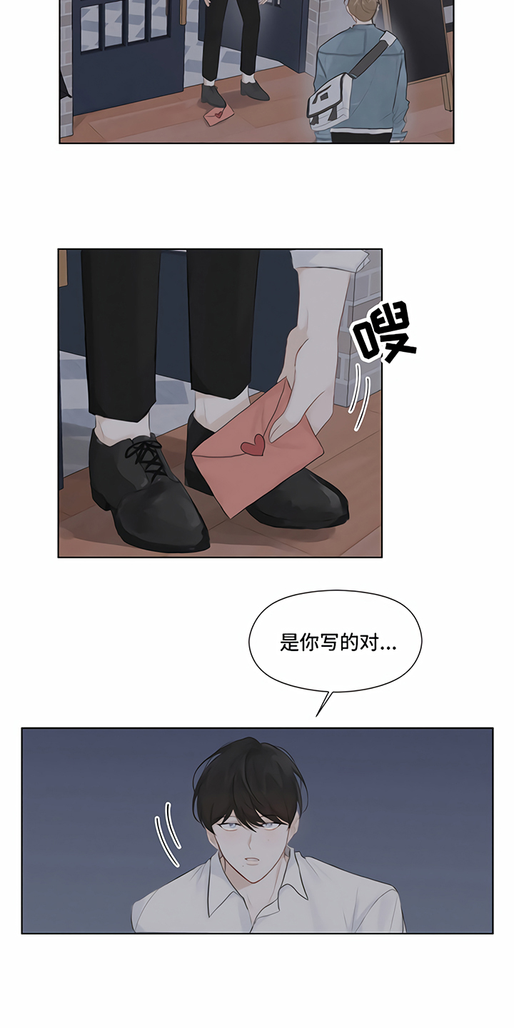 《一封情书》第2章追逐 第9页