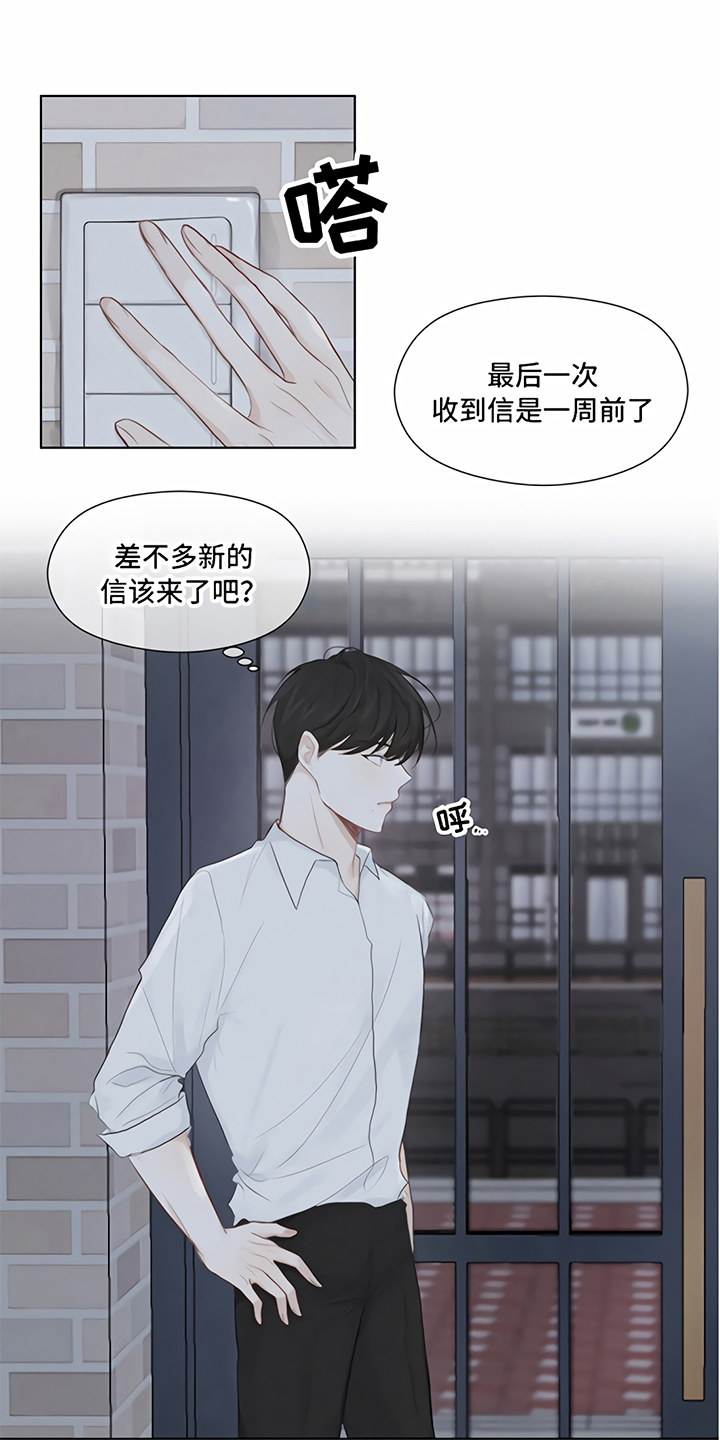 《一封情书》第1章情书 第15页