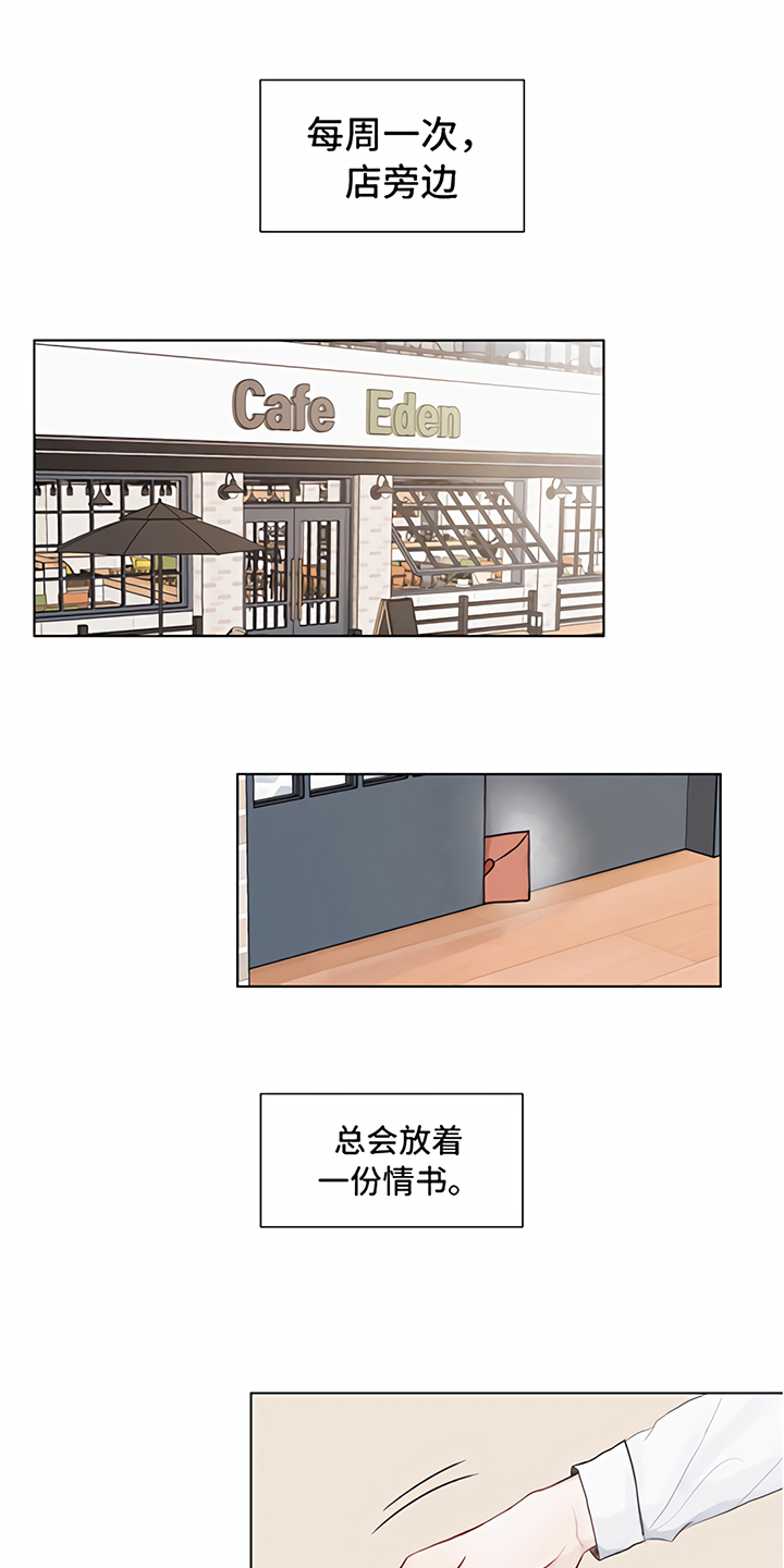 《一封情书》第1章情书 第1页