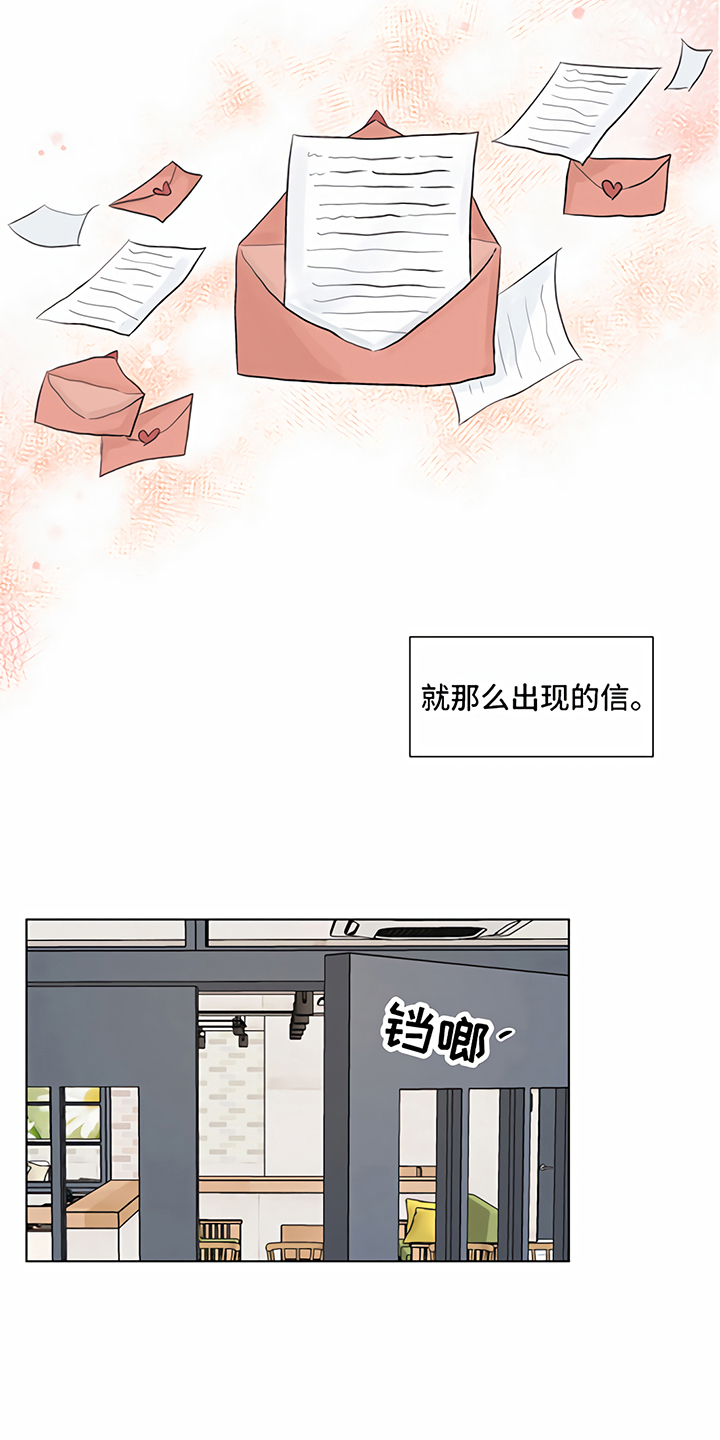 《一封情书》第1章情书 第3页