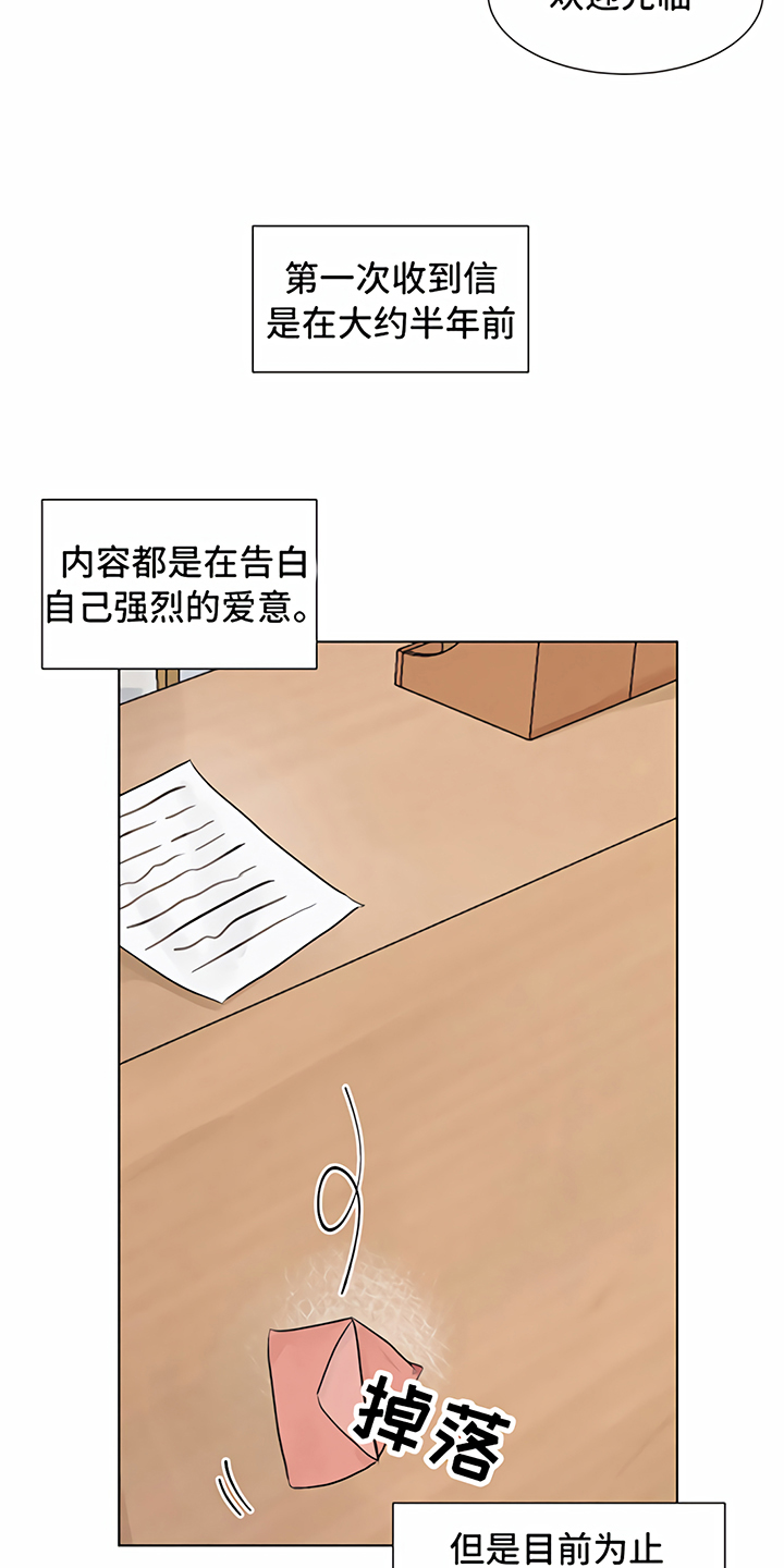 《一封情书》第1章情书 第5页