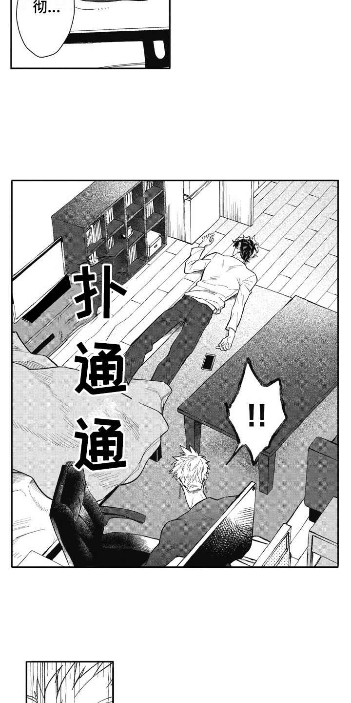 《我和骑士在一起》第25章感冒 第10页