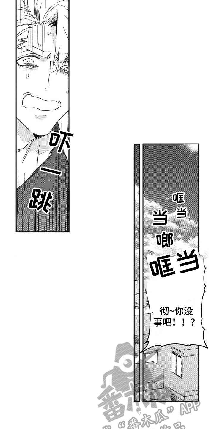 《我和骑士在一起》第25章感冒 第11页