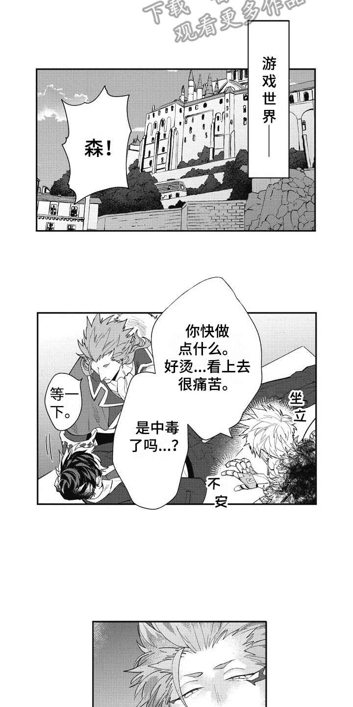《我和骑士在一起》第25章感冒 第12页
