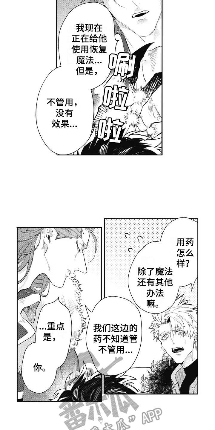 《我和骑士在一起》第25章感冒 第13页