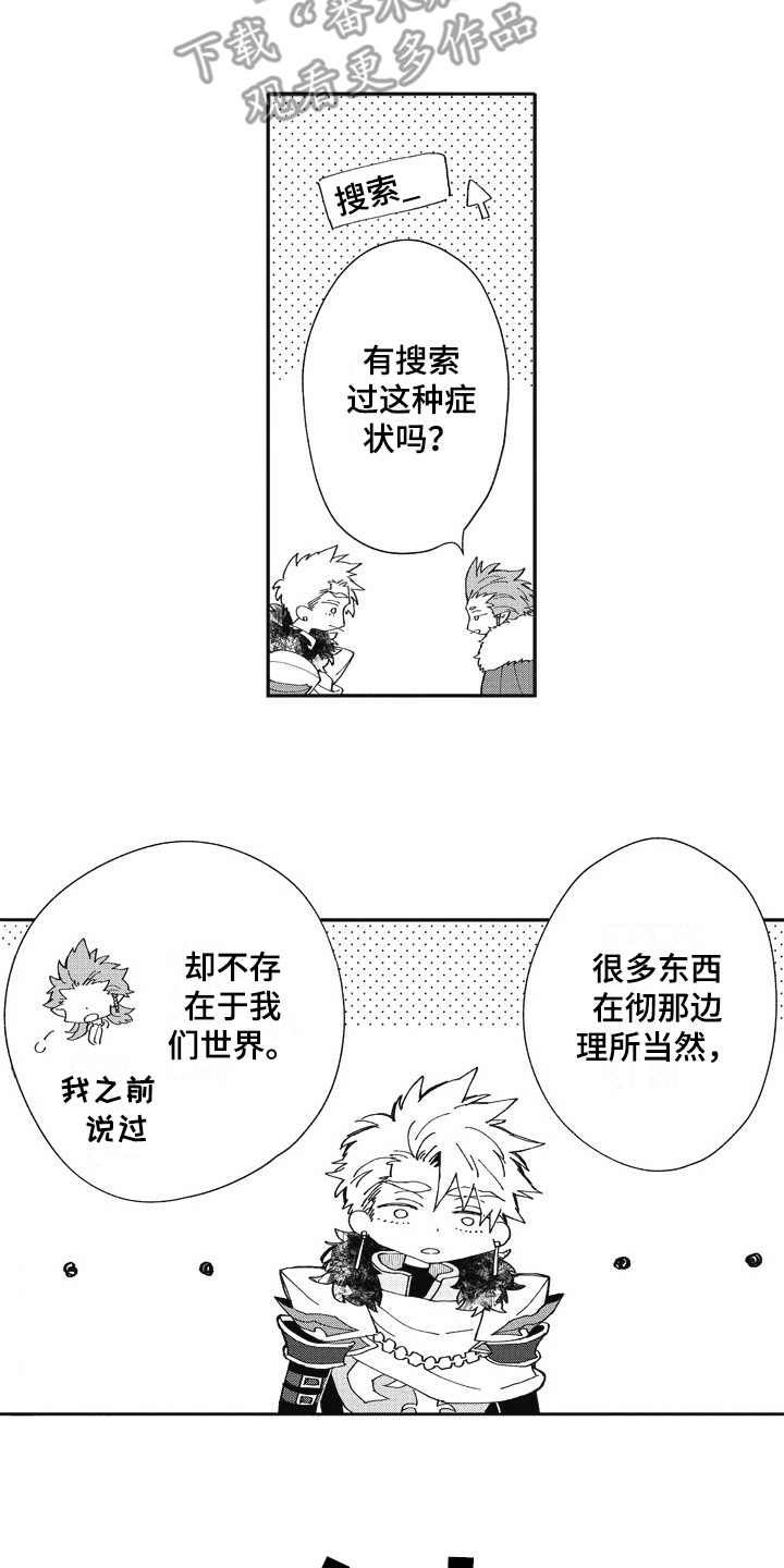 《我和骑士在一起》第25章感冒 第14页