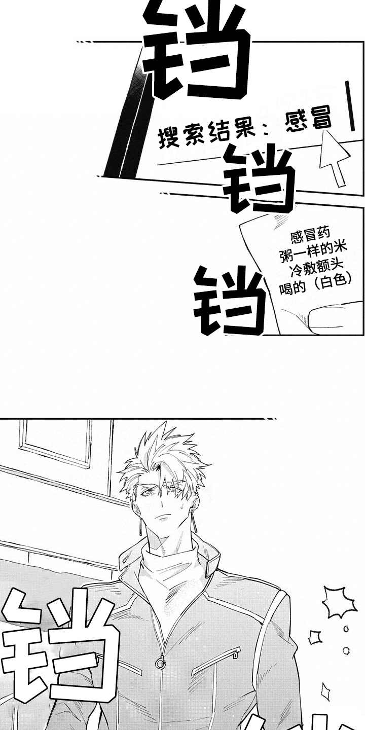《我和骑士在一起》第25章感冒 第15页