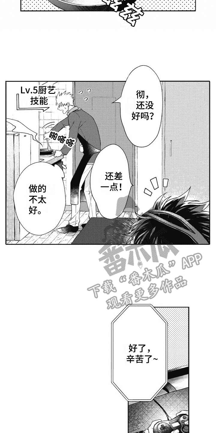 《我和骑士在一起》第25章感冒 第2页