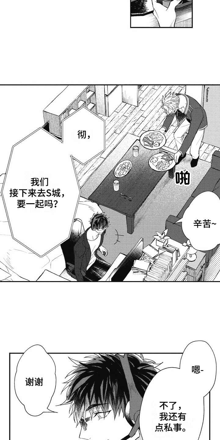 《我和骑士在一起》第25章感冒 第3页