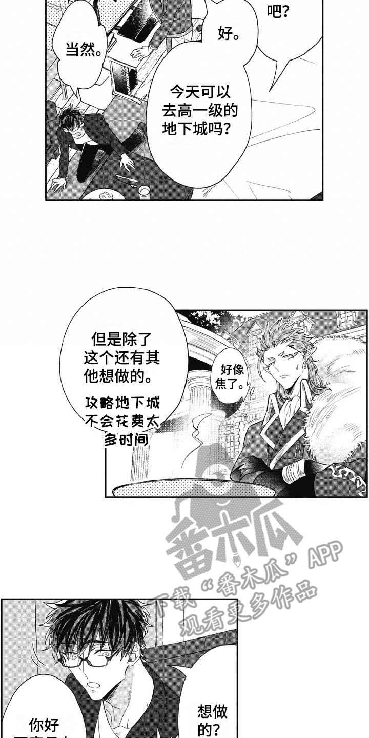 《我和骑士在一起》第25章感冒 第6页