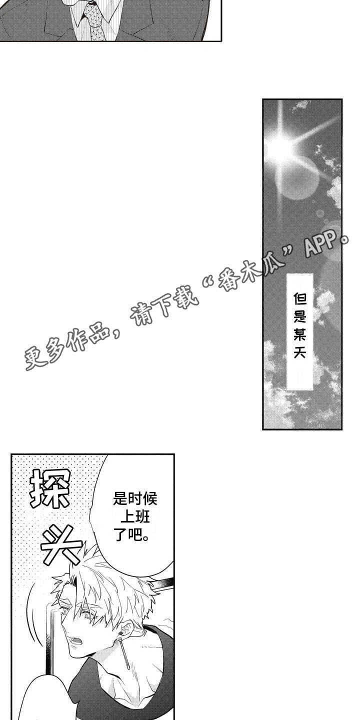 《我和骑士在一起》第25章感冒 第9页