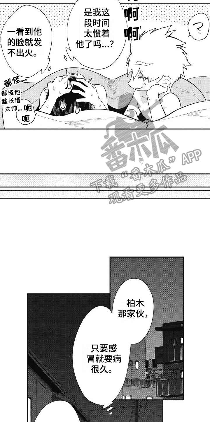 《我和骑士在一起》第27章照顾（完结） 第10页