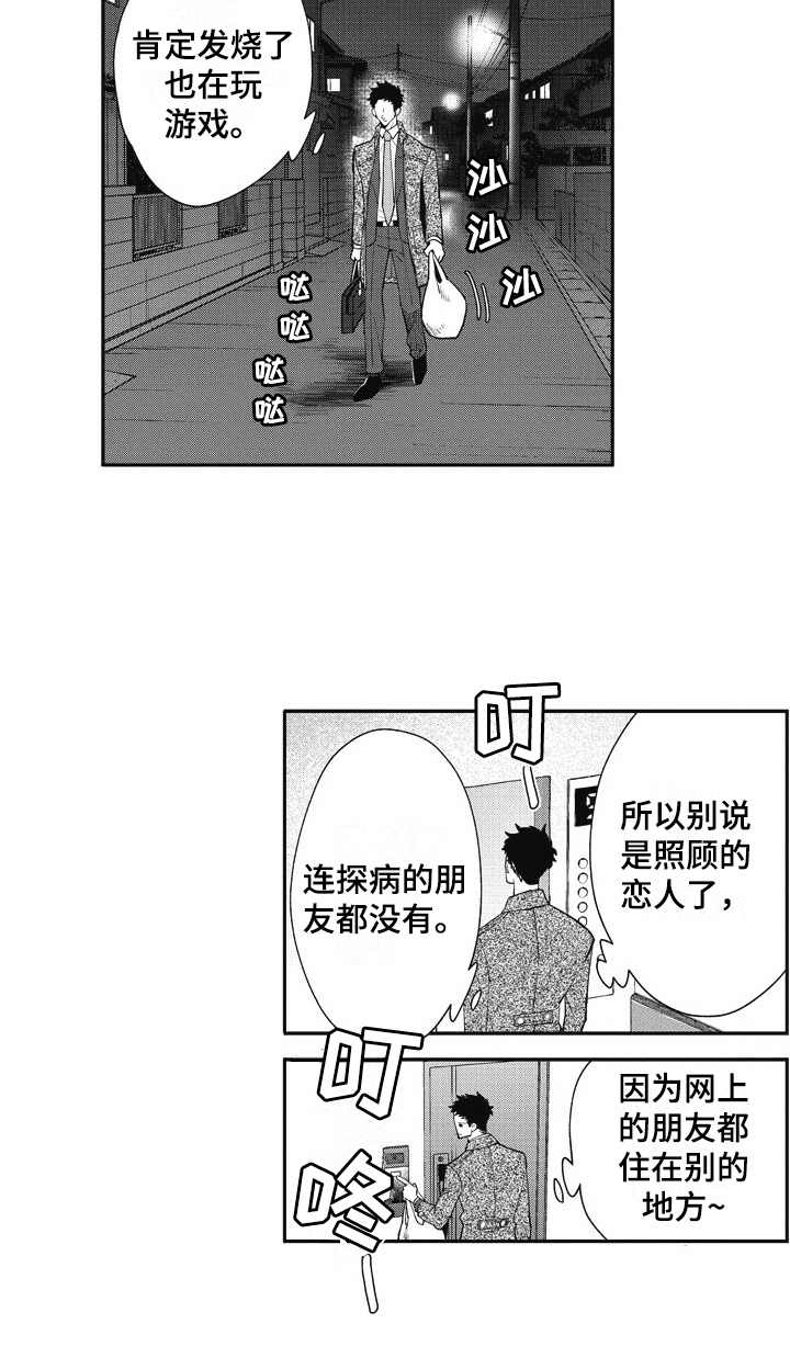 《我和骑士在一起》第27章照顾（完结） 第11页