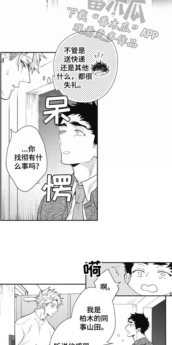 《我和骑士在一起》第27章照顾（完结） 第13页