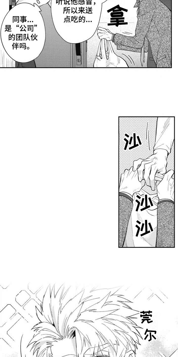 《我和骑士在一起》第27章照顾（完结） 第14页
