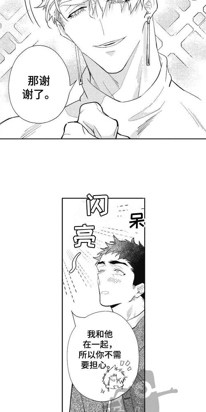 《我和骑士在一起》第27章照顾（完结） 第15页