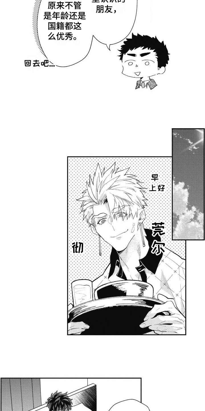 《我和骑士在一起》第27章照顾（完结） 第17页