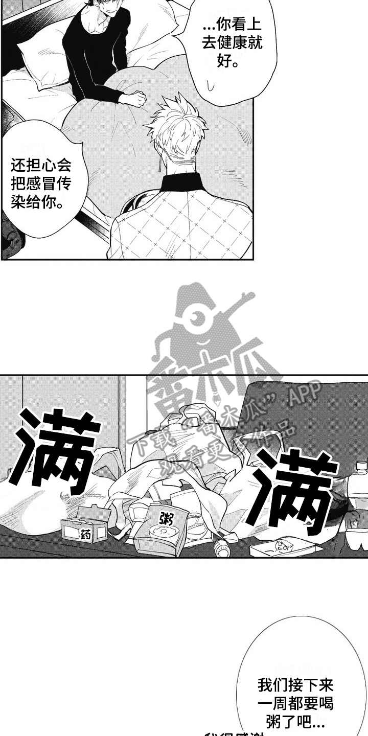 《我和骑士在一起》第27章照顾（完结） 第18页