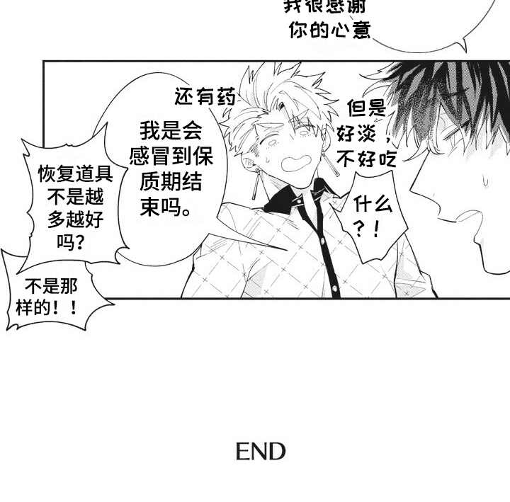 《我和骑士在一起》第27章照顾（完结） 第19页
