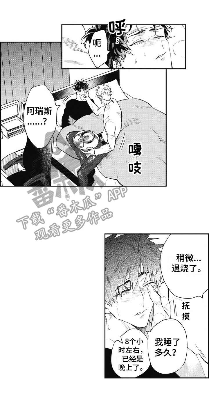 《我和骑士在一起》第27章照顾（完结） 第2页