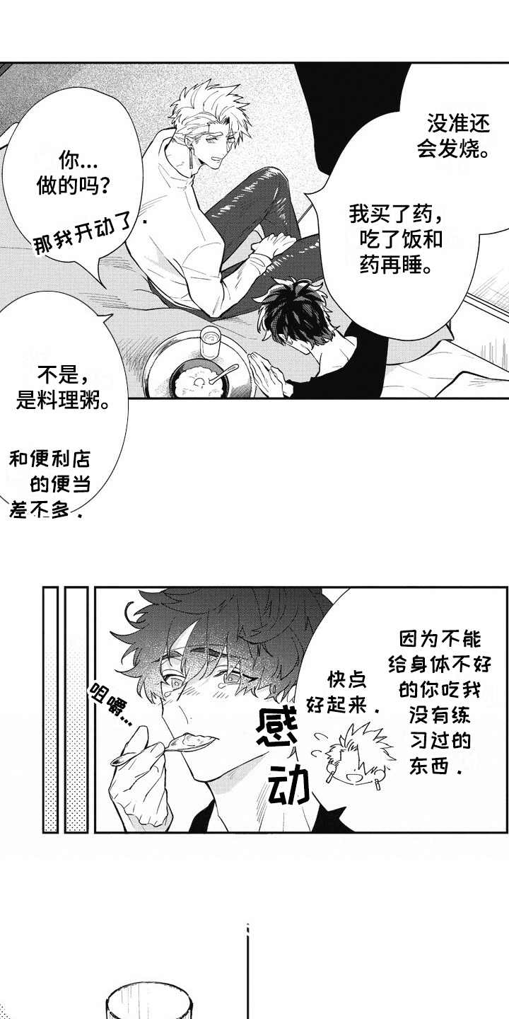 《我和骑士在一起》第27章照顾（完结） 第3页
