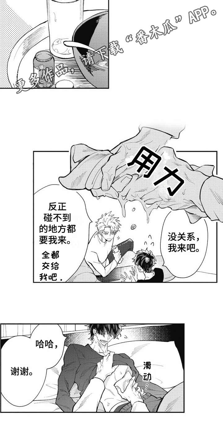 《我和骑士在一起》第27章照顾（完结） 第4页