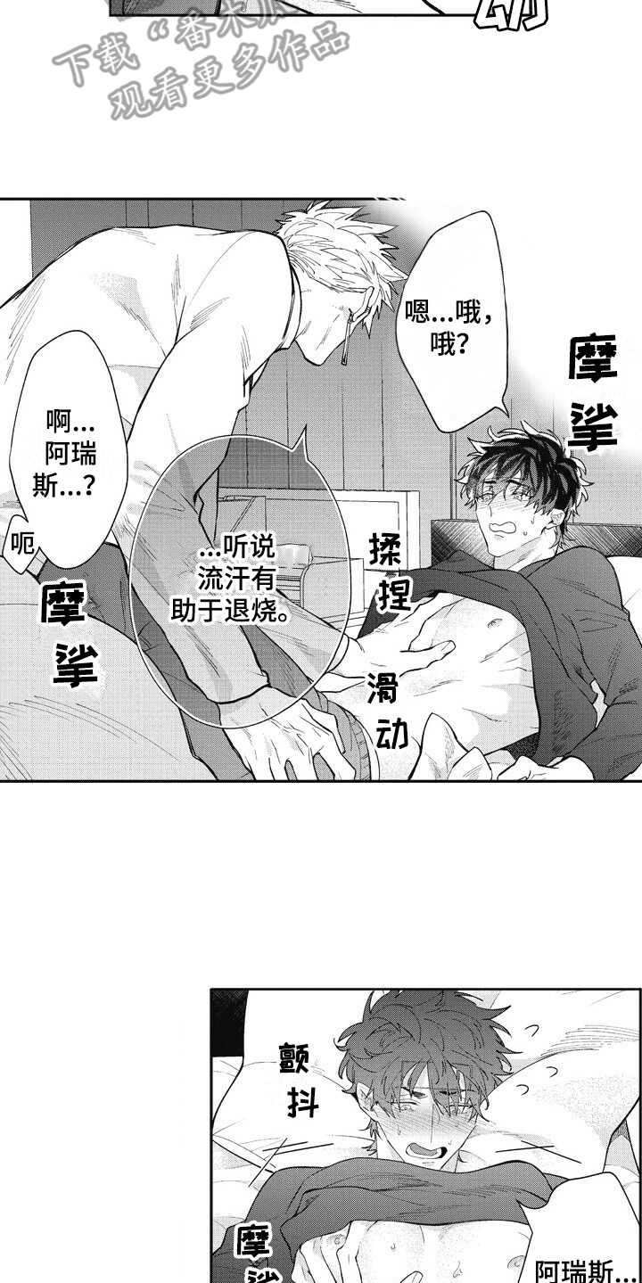 《我和骑士在一起》第27章照顾（完结） 第6页