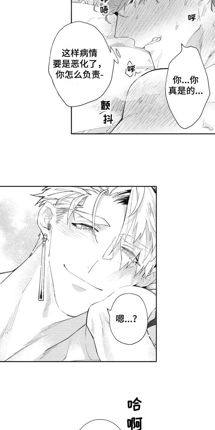 《我和骑士在一起》第27章照顾（完结） 第9页
