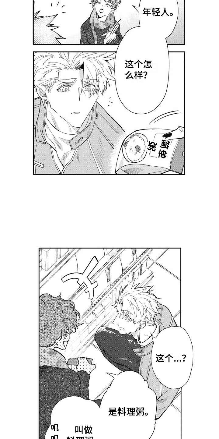 《我和骑士在一起》第26章跑腿 第10页