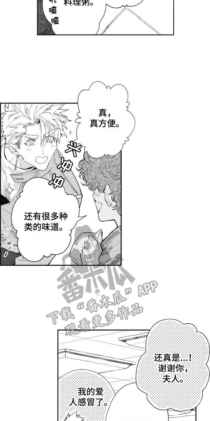 《我和骑士在一起》第26章跑腿 第11页
