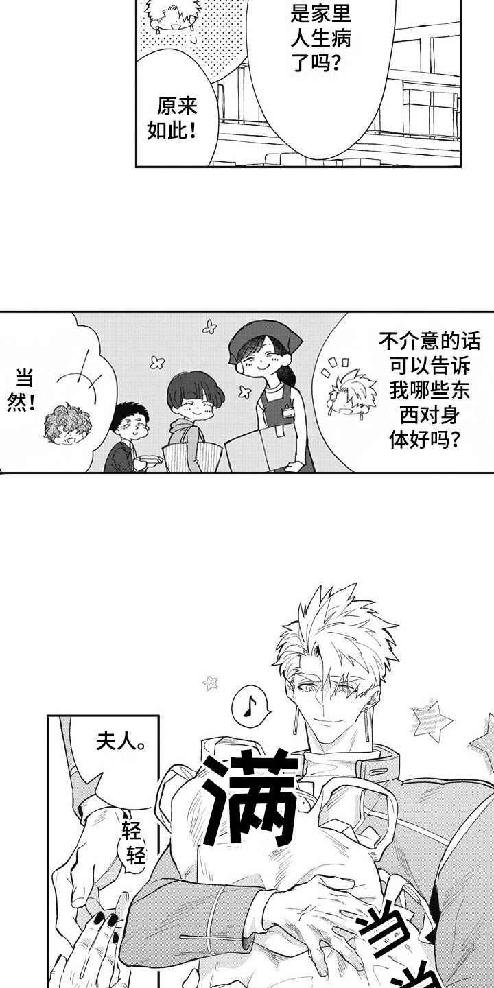 《我和骑士在一起》第26章跑腿 第12页
