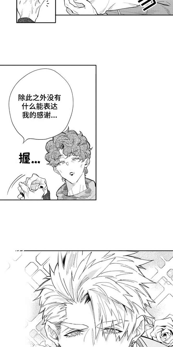 《我和骑士在一起》第26章跑腿 第13页