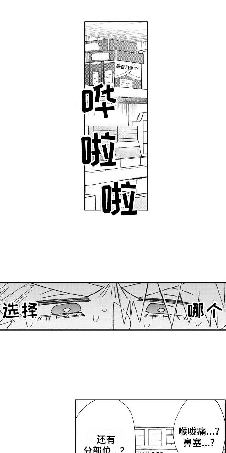《我和骑士在一起》第26章跑腿 第1页