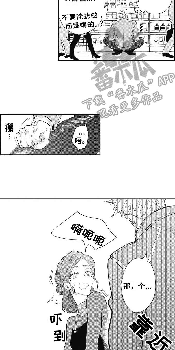 《我和骑士在一起》第26章跑腿 第2页