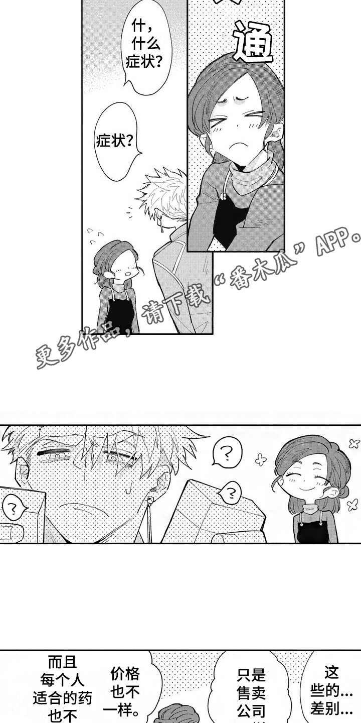 《我和骑士在一起》第26章跑腿 第4页