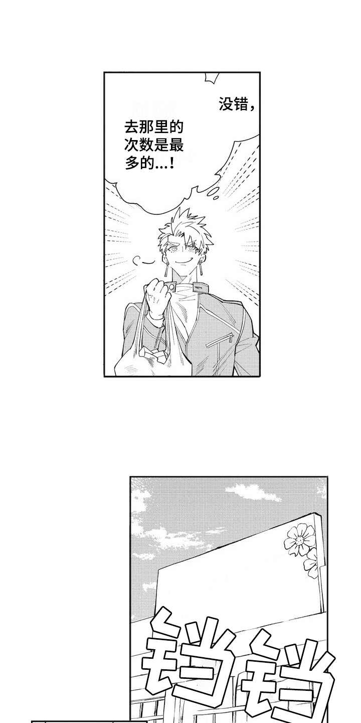 《我和骑士在一起》第26章跑腿 第7页