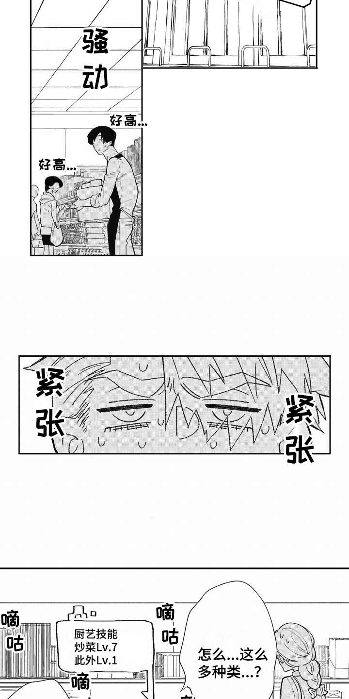 《我和骑士在一起》第26章跑腿 第8页