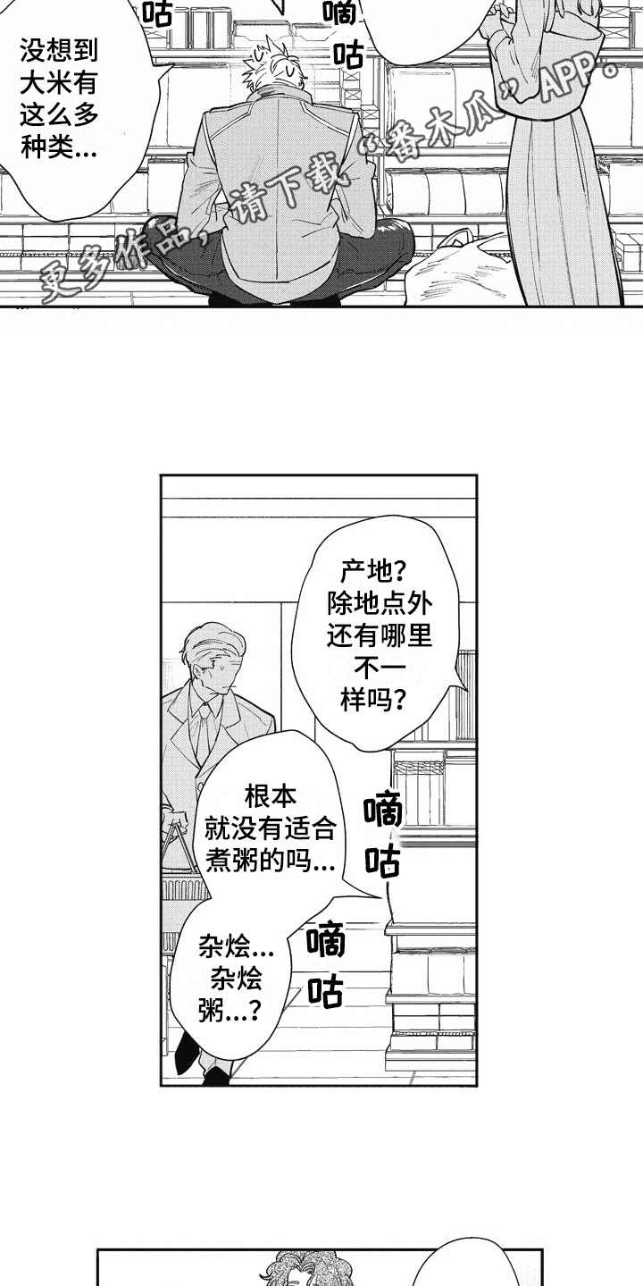 《我和骑士在一起》第26章跑腿 第9页
