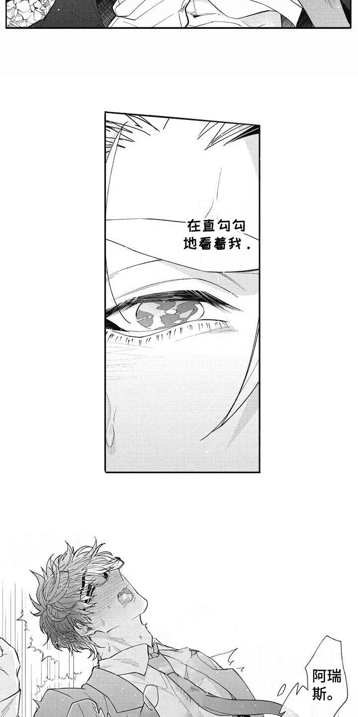 《我和骑士在一起》第24章心意 第10页