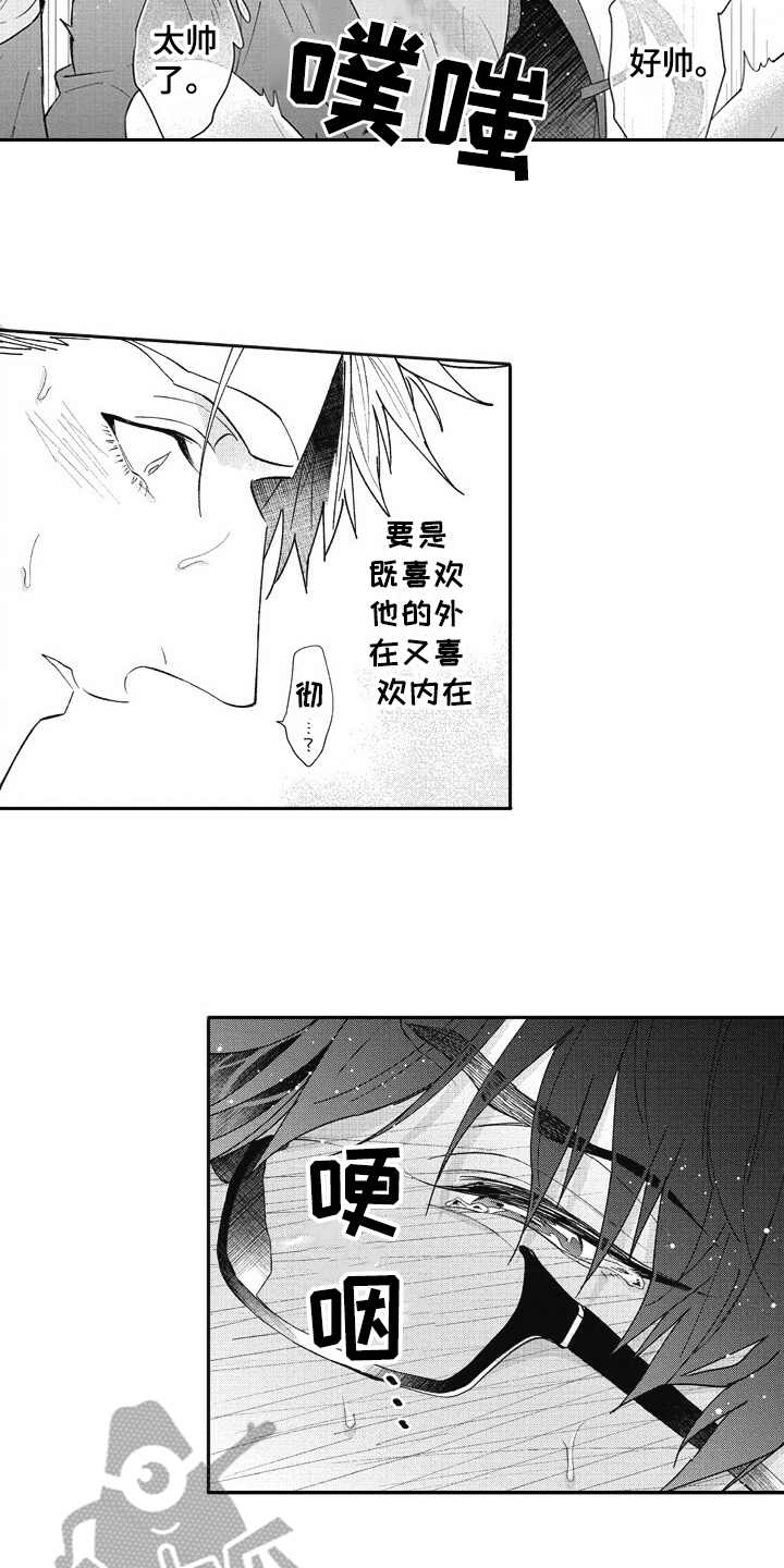 《我和骑士在一起》第24章心意 第11页